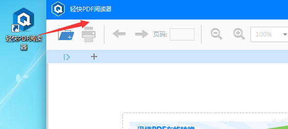 轻快PDF阅读器怎么给pdf文件添加书签?