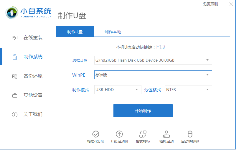 winpe系统怎么制作”