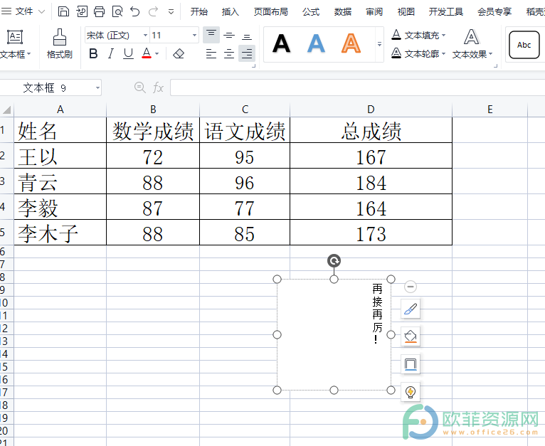 ​电脑版wps表格的文本框如何填充颜色
