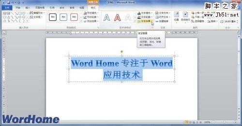 如何在Word2010中设置艺术字文字发光效果