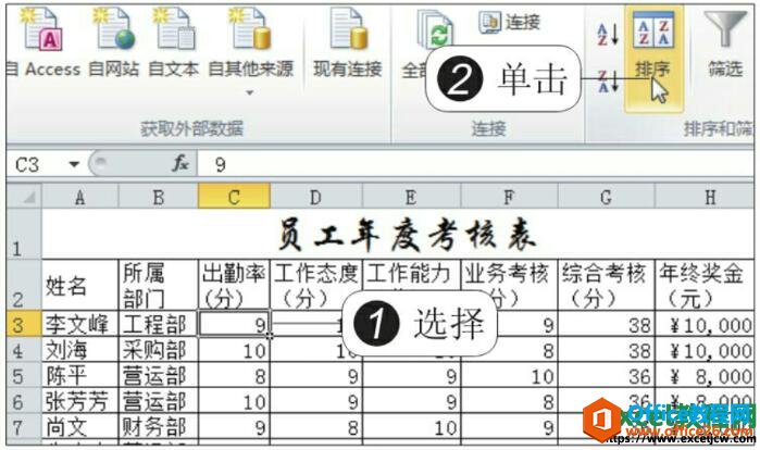 如何使用excel2010多条件排序也可称为多关键字排序”