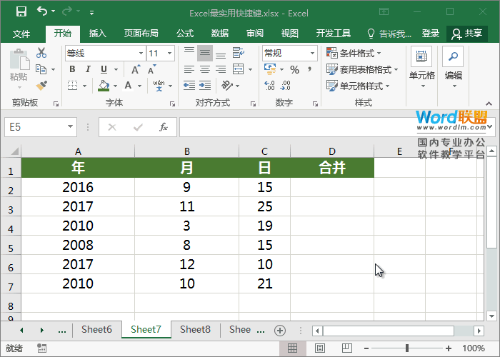 Excel中最实用的快捷键“Ctrl E”自动填充！”