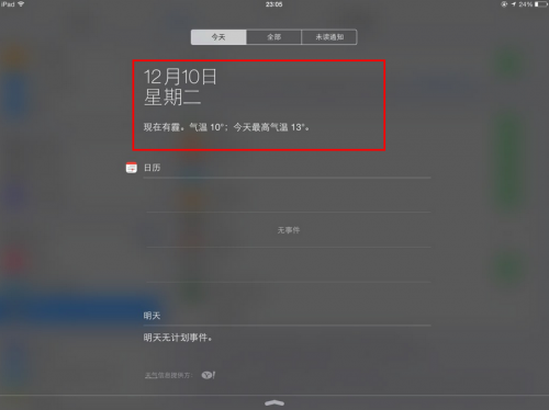 iOS7如何在通知栏中查看天气