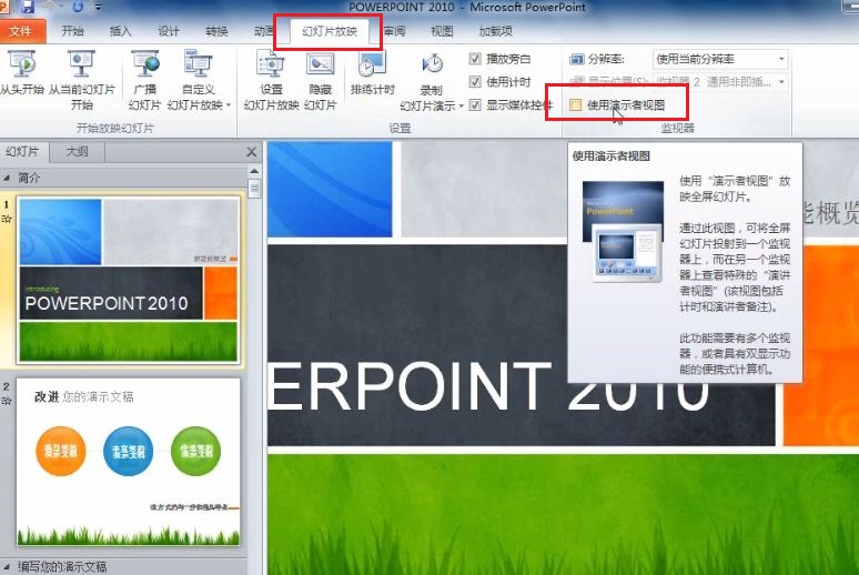 ppt演讲中如何看到自己备注信息方法