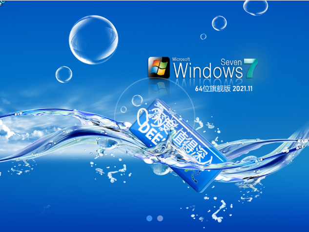 win7旗舰版下载正版的详细介绍”