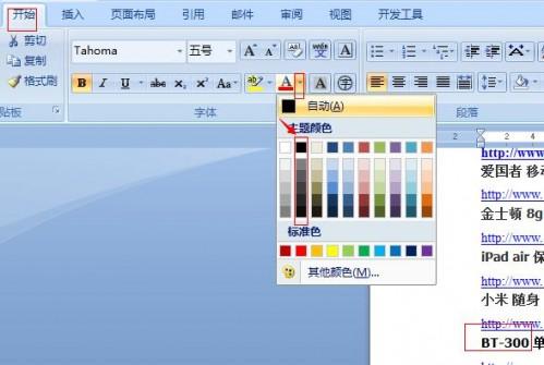 wps文本如何加深黑色字体”