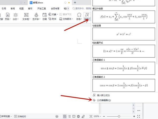 word中如何在数字上面点个点?word文档开启公式编辑器方法”