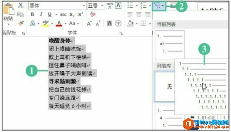 word 2016中如何添加多级列表”