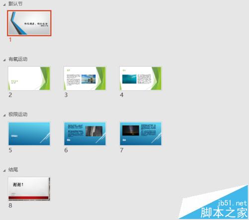 ppt2016演示文稿太长怎么分节并设置不同主题?”