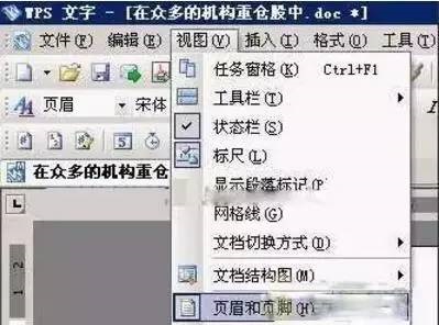 怎么去wps office水印”