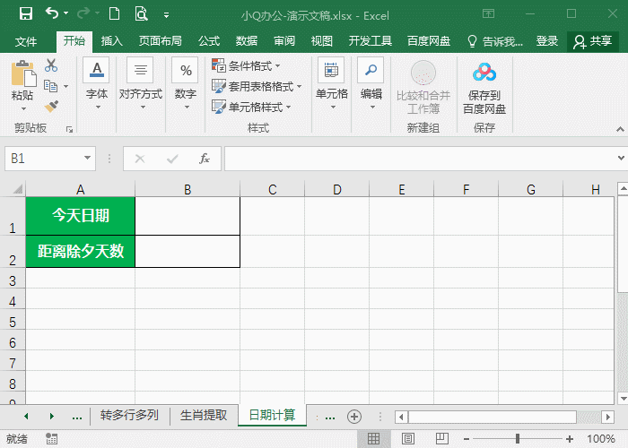 excel日期计算天数公式”