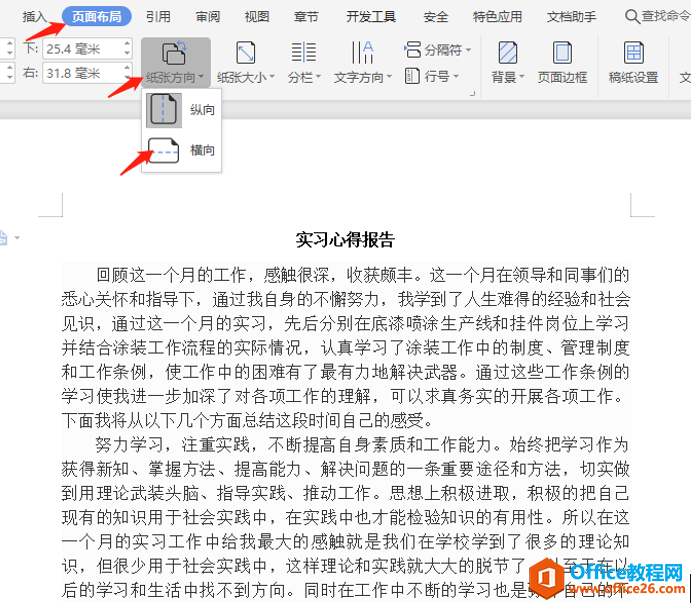 WPS word怎么缩印”