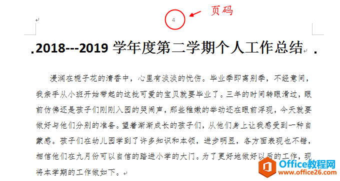 WPS 一篇长文档中有许多子文档，要给每个子文档单独添加页码”
