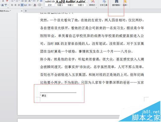 word2007文章中的脚注和尾注怎么快速删除?”