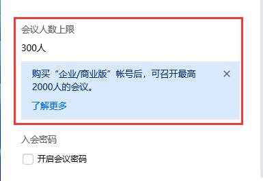 腾讯会议人数上限进不去怎么办？腾讯会议人员已满解决方法