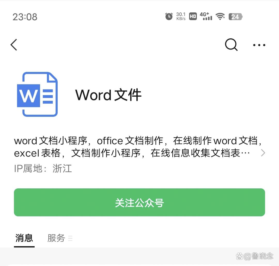 word文档怎么调节字体”