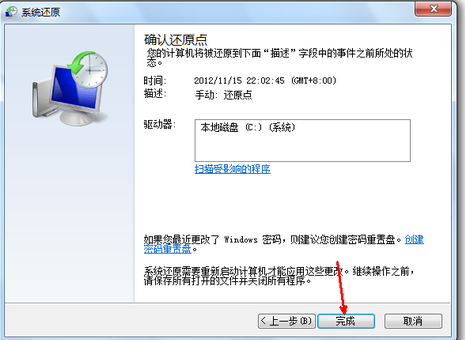 电脑还原系统 电脑还原系统