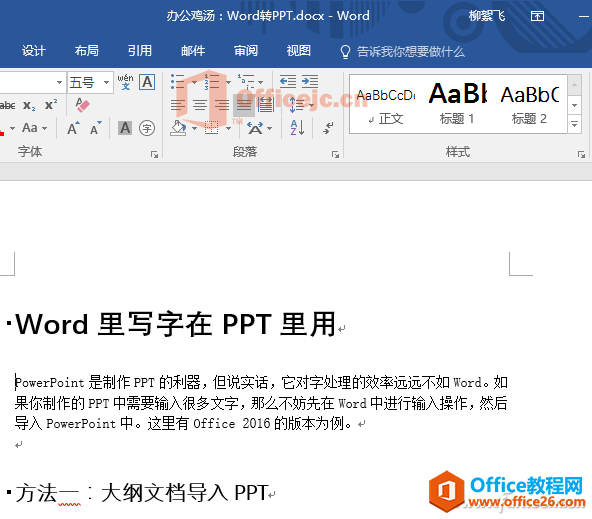 Word里写字如何在PPT里用”