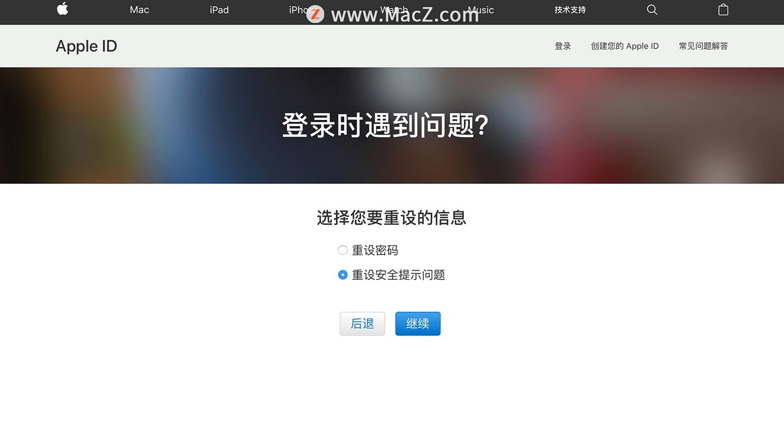 在Mac上忘记了Apple ID安全提示问题答案的解决方法”