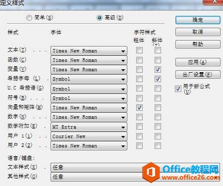MathType在word中常见问题的解决技巧”