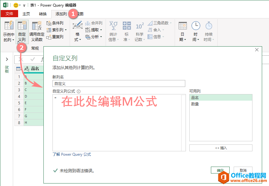 M语言的写、改、删”