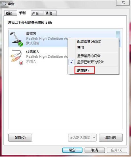 Win7如何解决麦克风有杂音？Win7麦克风有杂音的解决方法