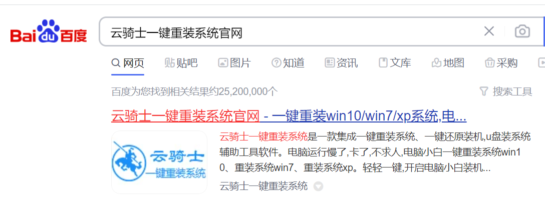 云骑士一键重装系统官网地址是什么
