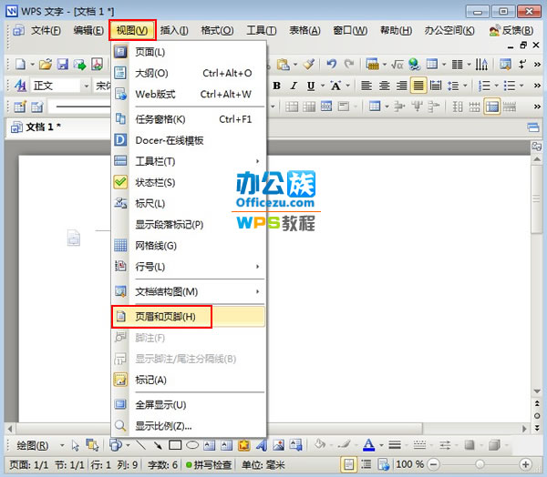 如何在WPS文字中插入图形页眉页脚”