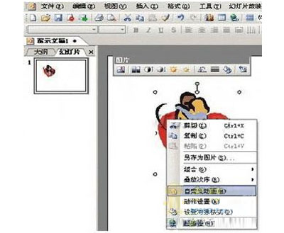 如何设置WPS演示中的移动效果”