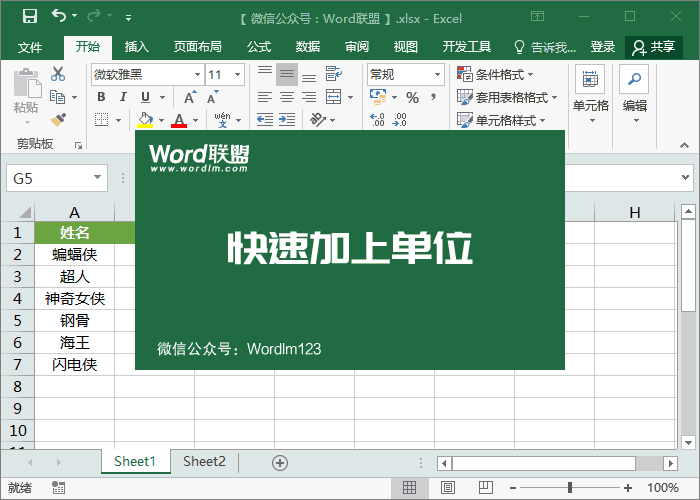 几项Excel超级实用技能让你的办公室效率快速提升”
