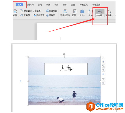 word 如何在图片里面插入或编辑文字”