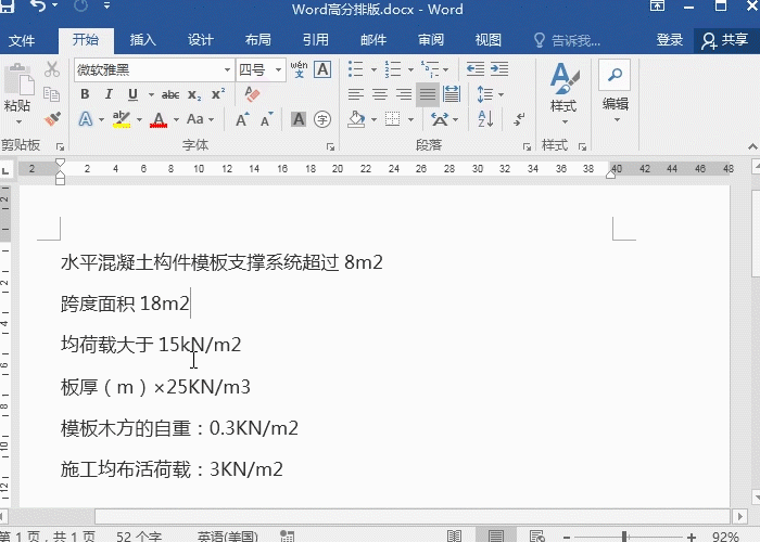 word怎么添加上标