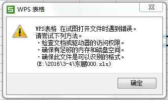 WPS无法打开xls文件怎么办？无法打开xls文件解决方法