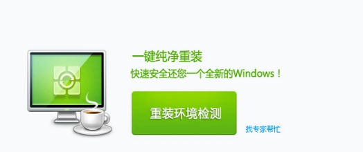 重装系统