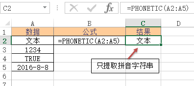 Excel PHONETIC 函数 使用教程
