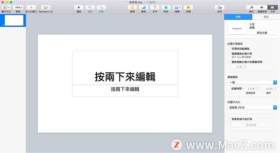 如何使用 Keynote 设计有质感的 PPT 封面？”