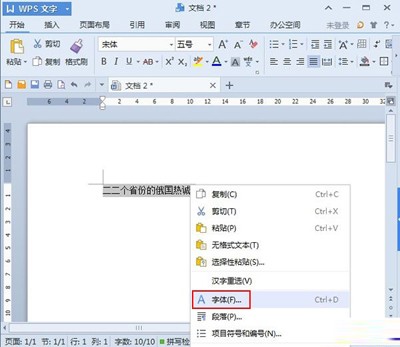 WPS文本里面怎么给内容加下划线”