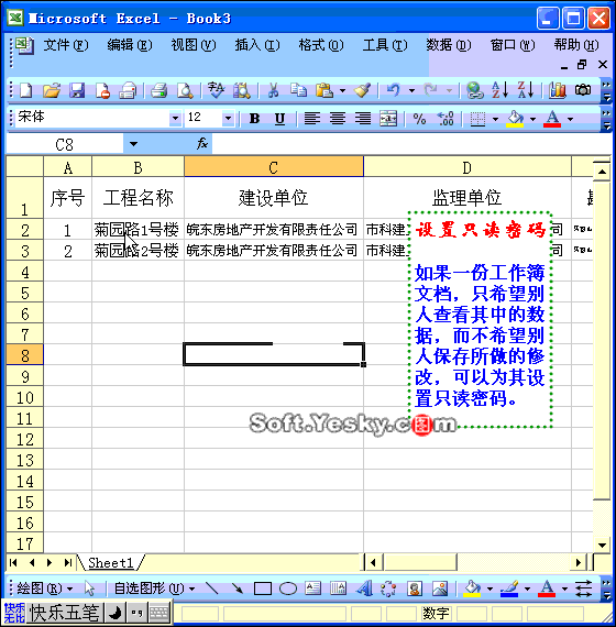 Excel表格如何加密码设置只读权限