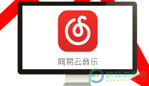 手机网易云音乐怎么查看最近登录设备”