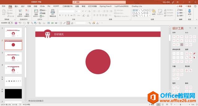 PPT形状填充和布尔运算制作实例教程