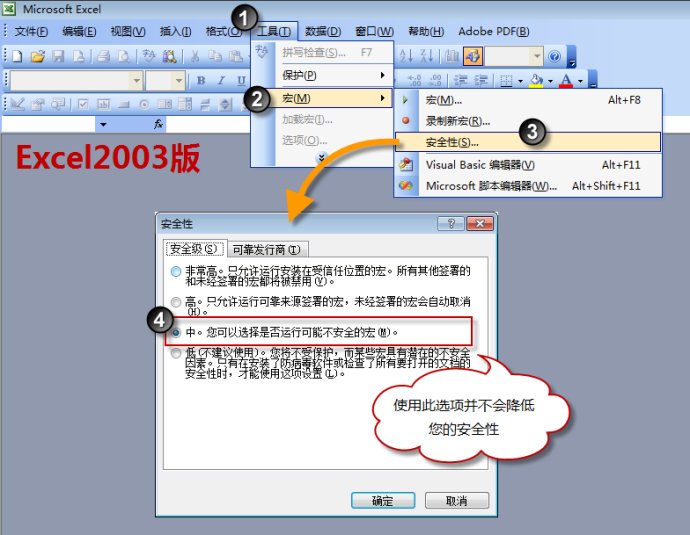 Excel宏的使用图文教程”