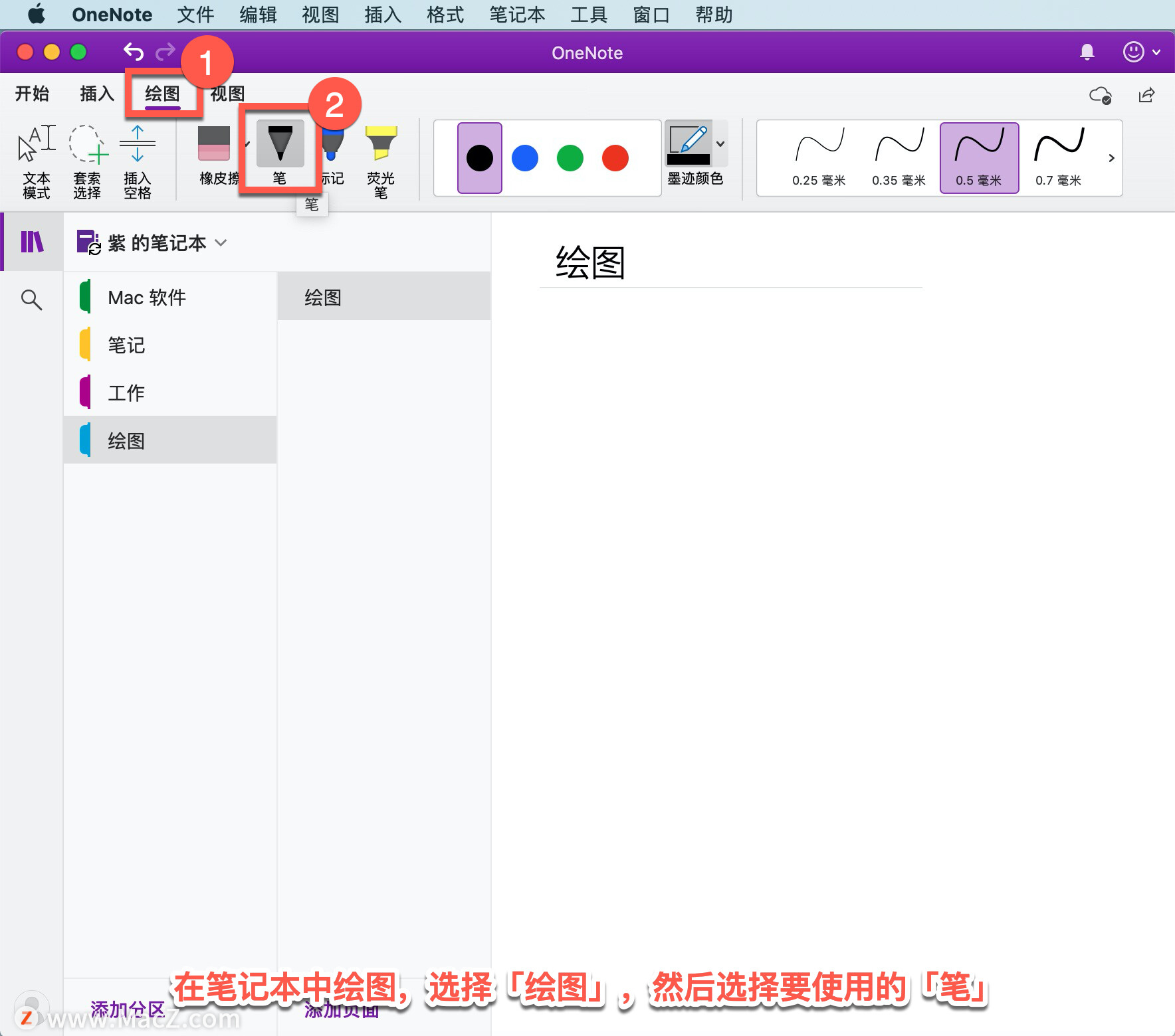 Microsoft OneNote 教程「7」，如何在 OneNote 中使用绘图和批注？”