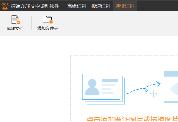如何使用捷速ocr文字识别软件进行车牌号识别?”