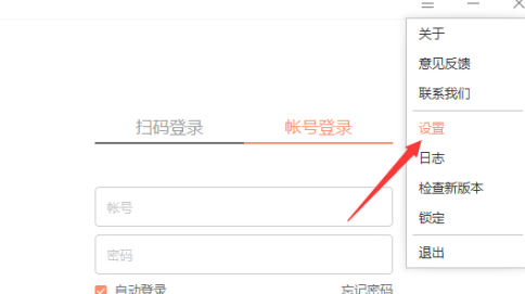 向日葵远程控制怎么更换主题？向日葵更换背景主题教程”