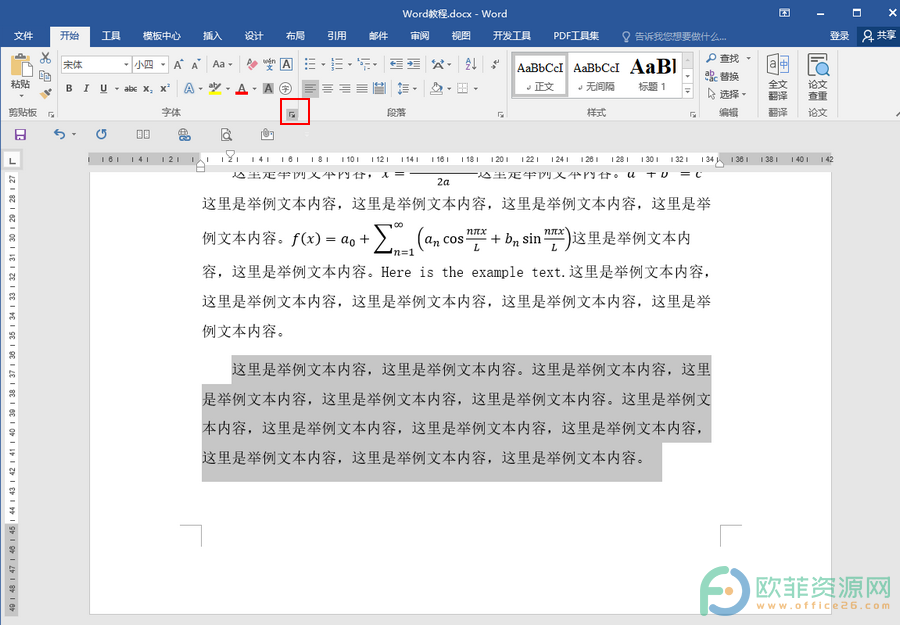 ​Word文档怎么加宽字间距