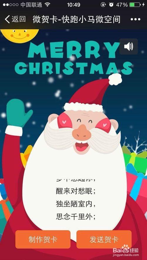 微信怎么发圣诞节祝福贺卡?
