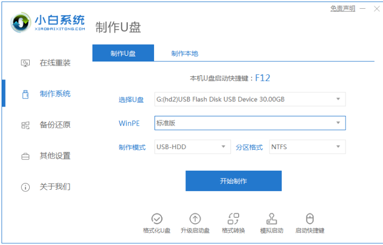 u盘一键装机系统软件哪个好用”