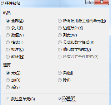 excel行列转换