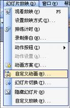 PowerPoint制作小车移动效果物理课件实例教程”