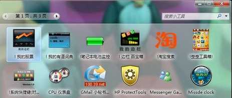 桌面小工具 桌面小工具